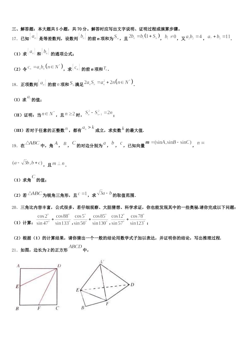 辽宁省丹东市第十中学2025届数学高一第二学期期末质量跟踪监视模拟试题含解析_第3页