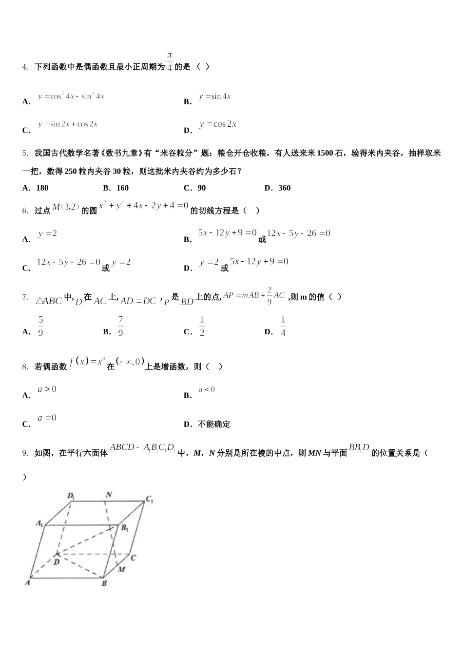 鞍山市第一中学2025年高一下数学期末联考模拟试题含解析_第2页