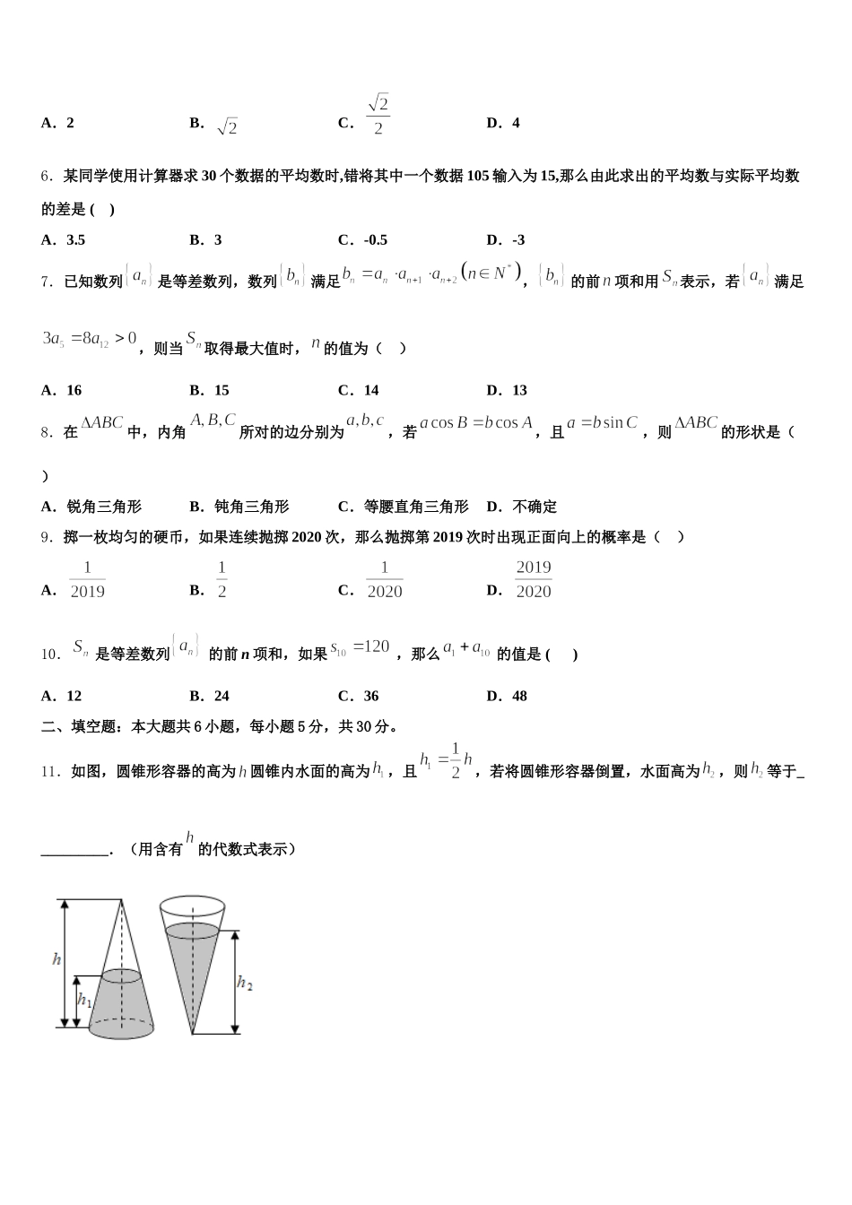 2025届辽宁省葫芦岛市八中数学高一下期末复习检测试题含解析_第2页