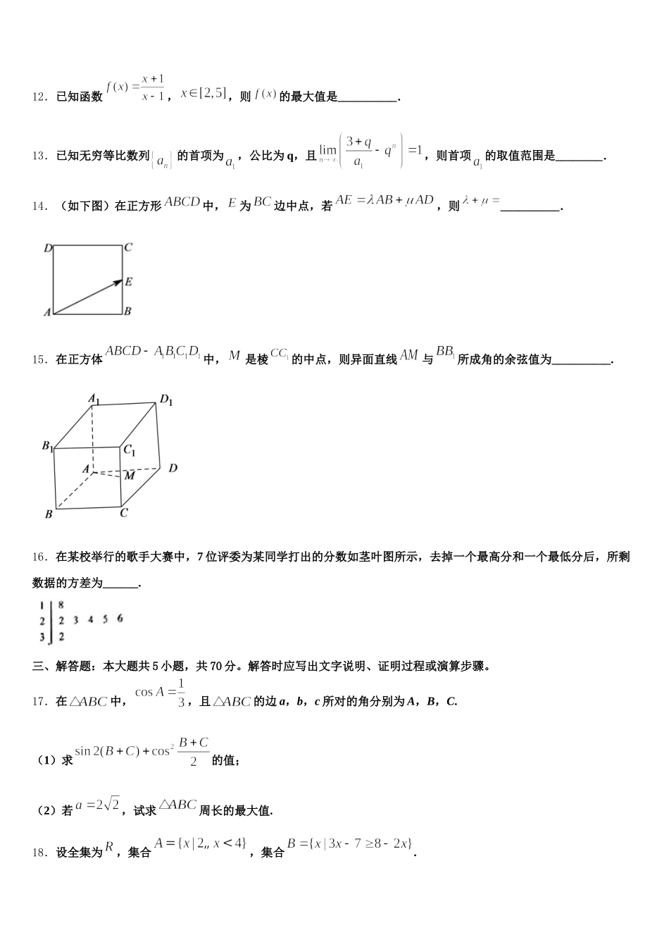 2025届辽宁省葫芦岛市八中数学高一下期末复习检测试题含解析_第3页