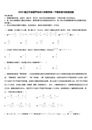 2025届辽宁省葫芦岛市八中数学高一下期末复习检测试题含解析