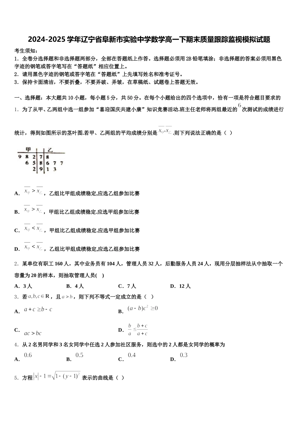 2024-2025学年辽宁省阜新市实验中学数学高一下期末质量跟踪监视模拟试题含解析_第1页
