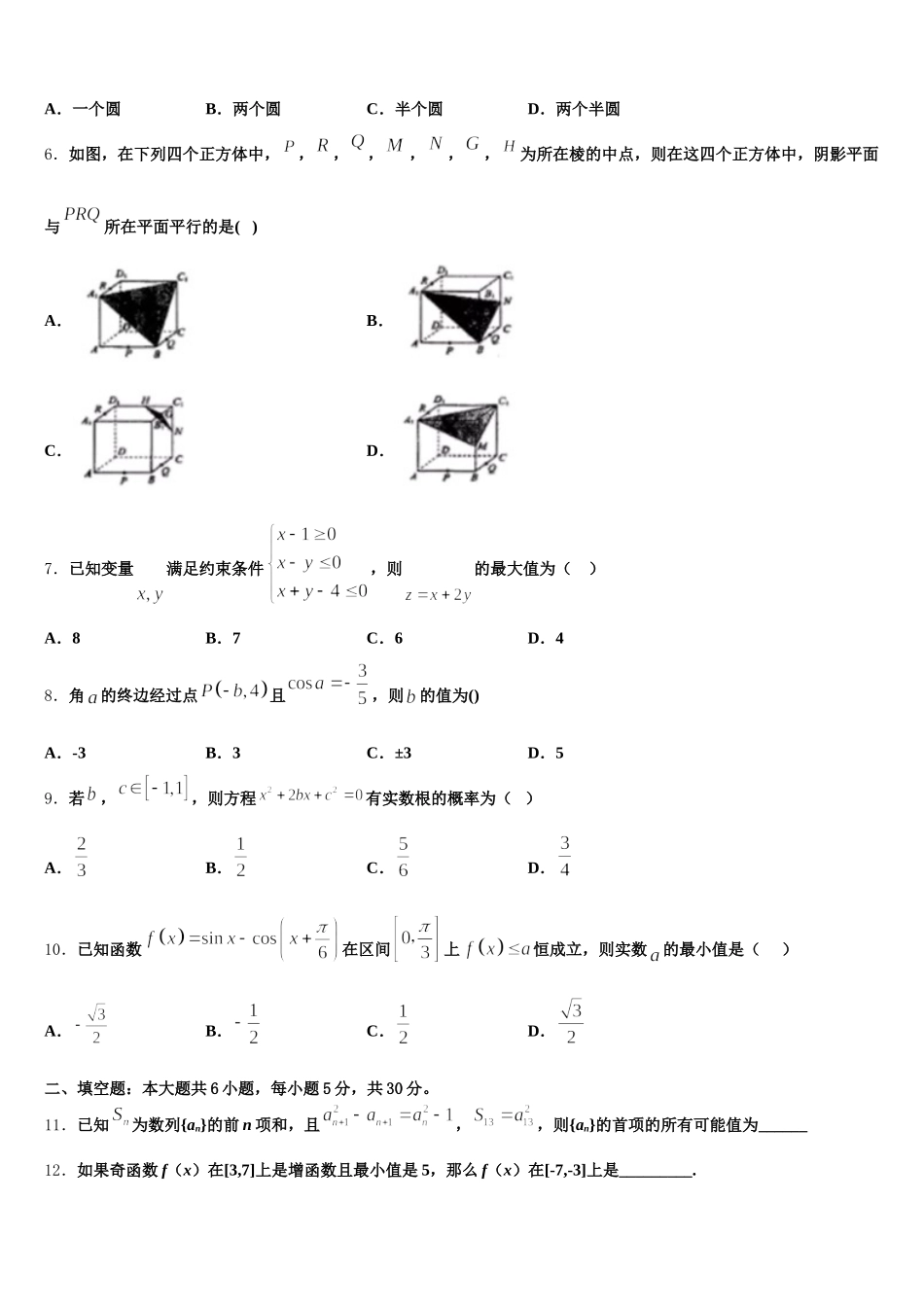 2024-2025学年辽宁省阜新市实验中学数学高一下期末质量跟踪监视模拟试题含解析_第2页