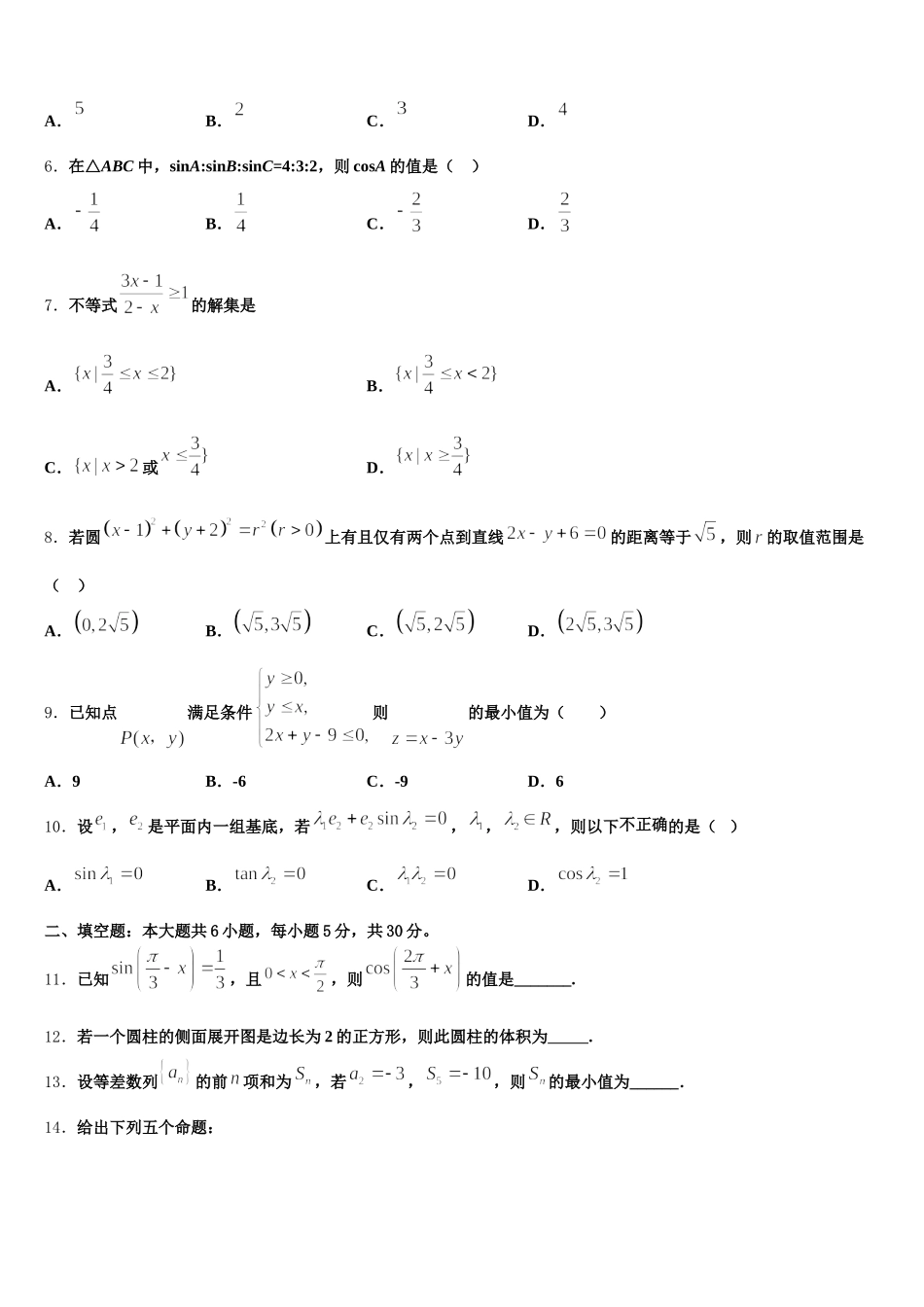 辽宁师范大学附属中学2025届高一数学第二学期期末复习检测试题含解析_第2页