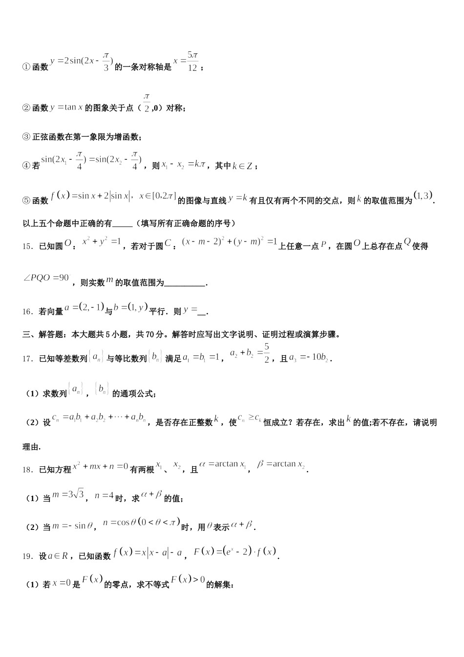 辽宁师范大学附属中学2025届高一数学第二学期期末复习检测试题含解析_第3页