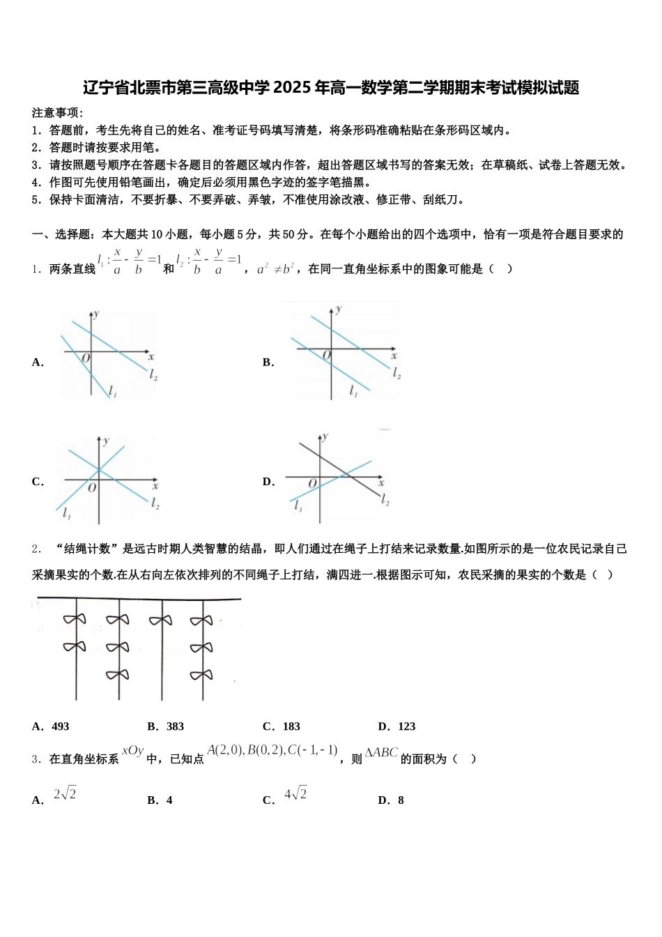 辽宁省北票市第三高级中学2025年高一数学第二学期期末考试模拟试题含解析_第1页