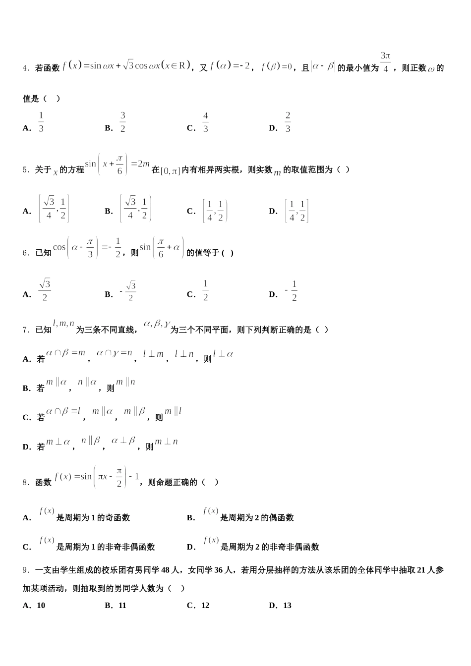 辽宁省北票市第三高级中学2025年高一数学第二学期期末考试模拟试题含解析_第2页