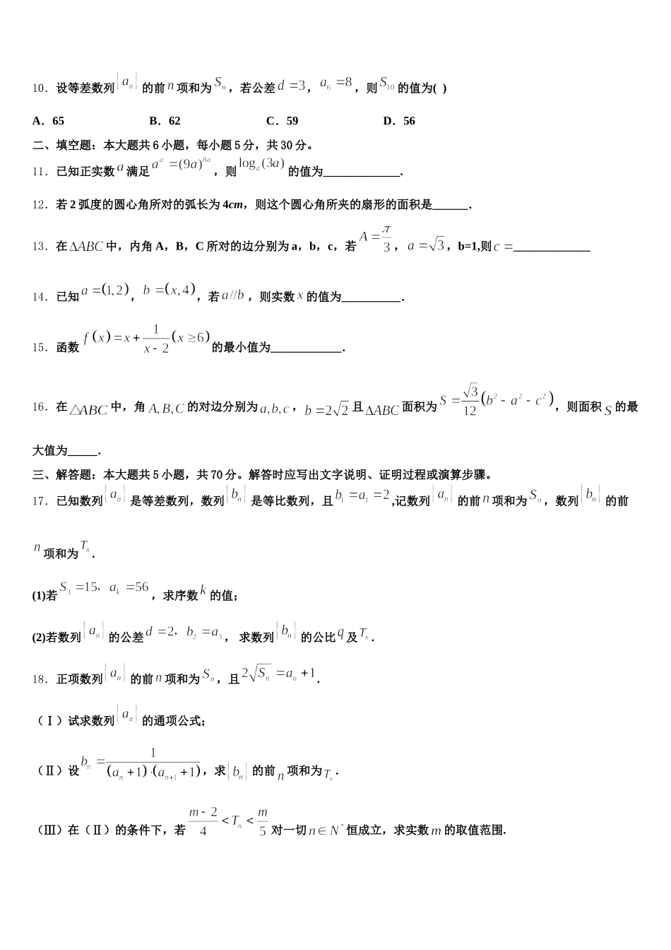 辽宁省北票市第三高级中学2025年高一数学第二学期期末考试模拟试题含解析_第3页