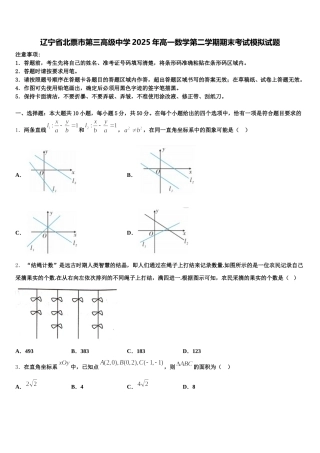 辽宁省北票市第三高级中学2025年高一数学第二学期期末考试模拟试题含解析