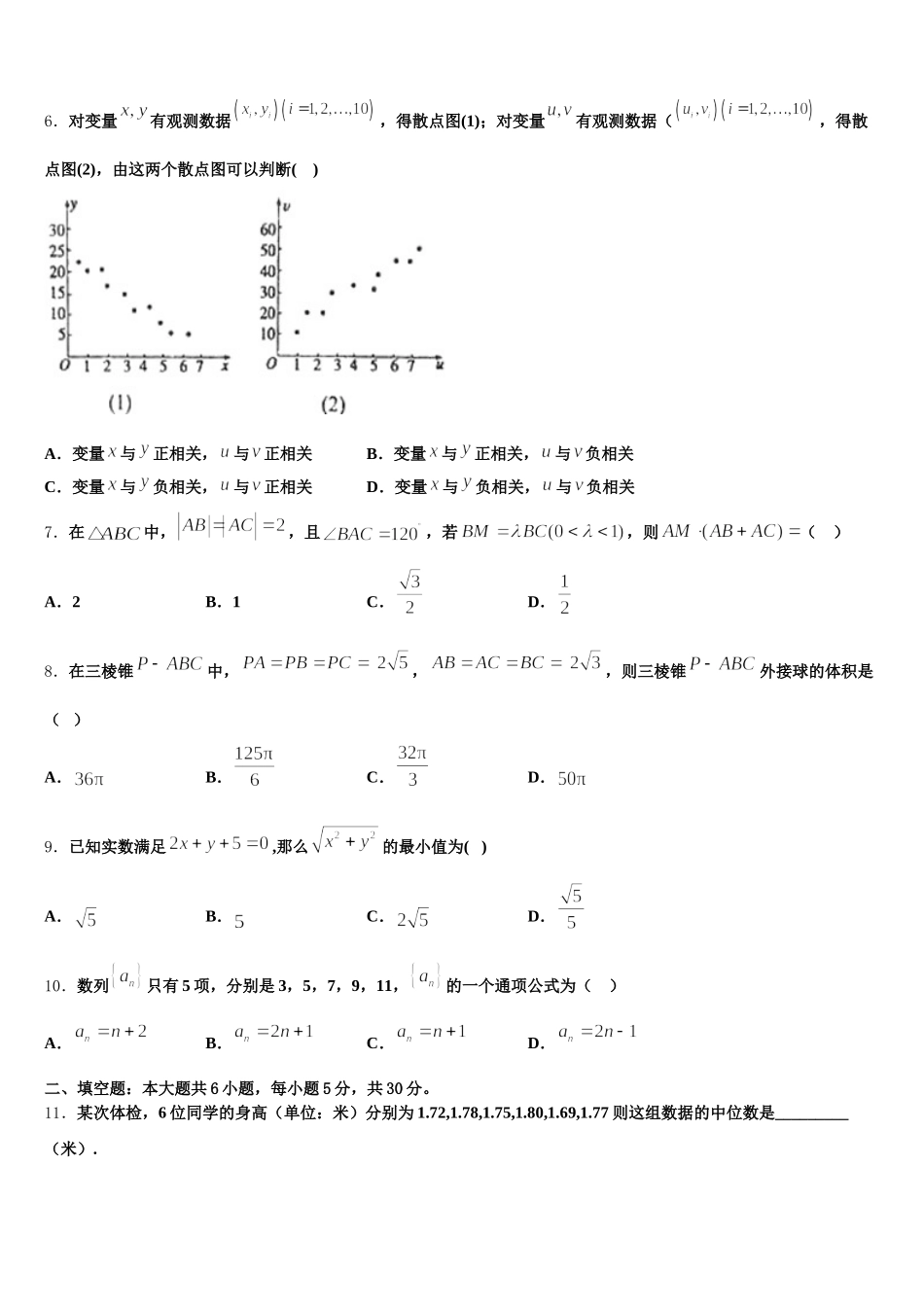 2025届辽宁省葫芦岛市建昌县高级中学高一下数学期末质量检测模拟试题含解析_第2页