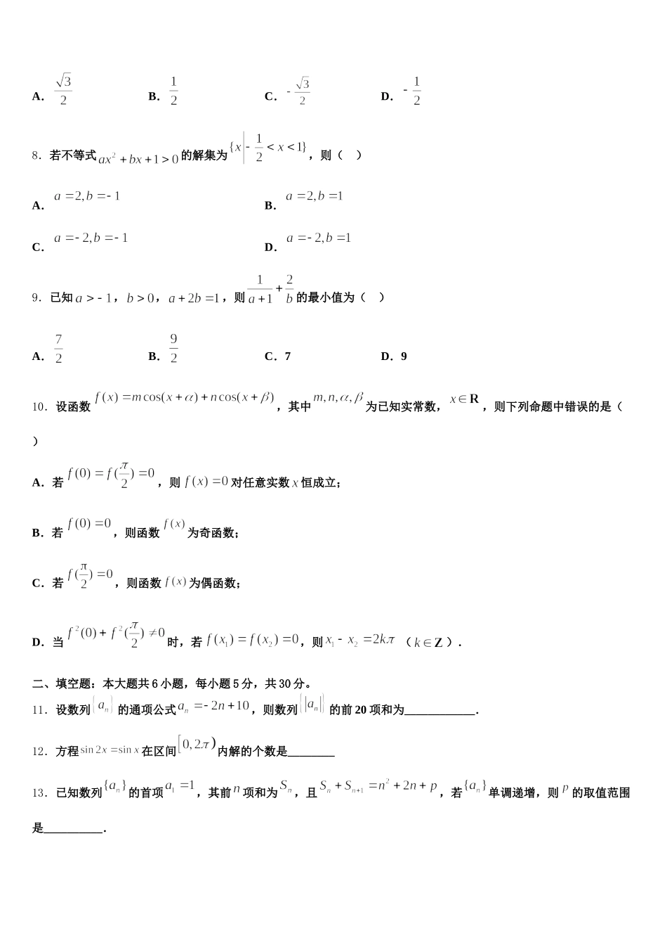2024-2025学年辽宁省凌源市高一数学第二学期期末经典试题含解析_第2页