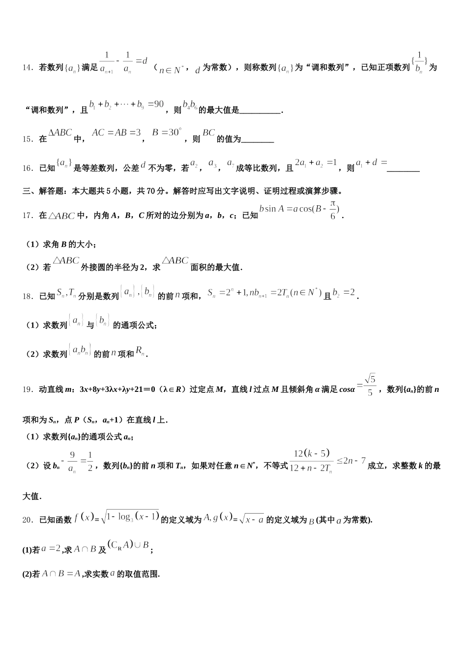 2024-2025学年辽宁省凌源市高一数学第二学期期末经典试题含解析_第3页