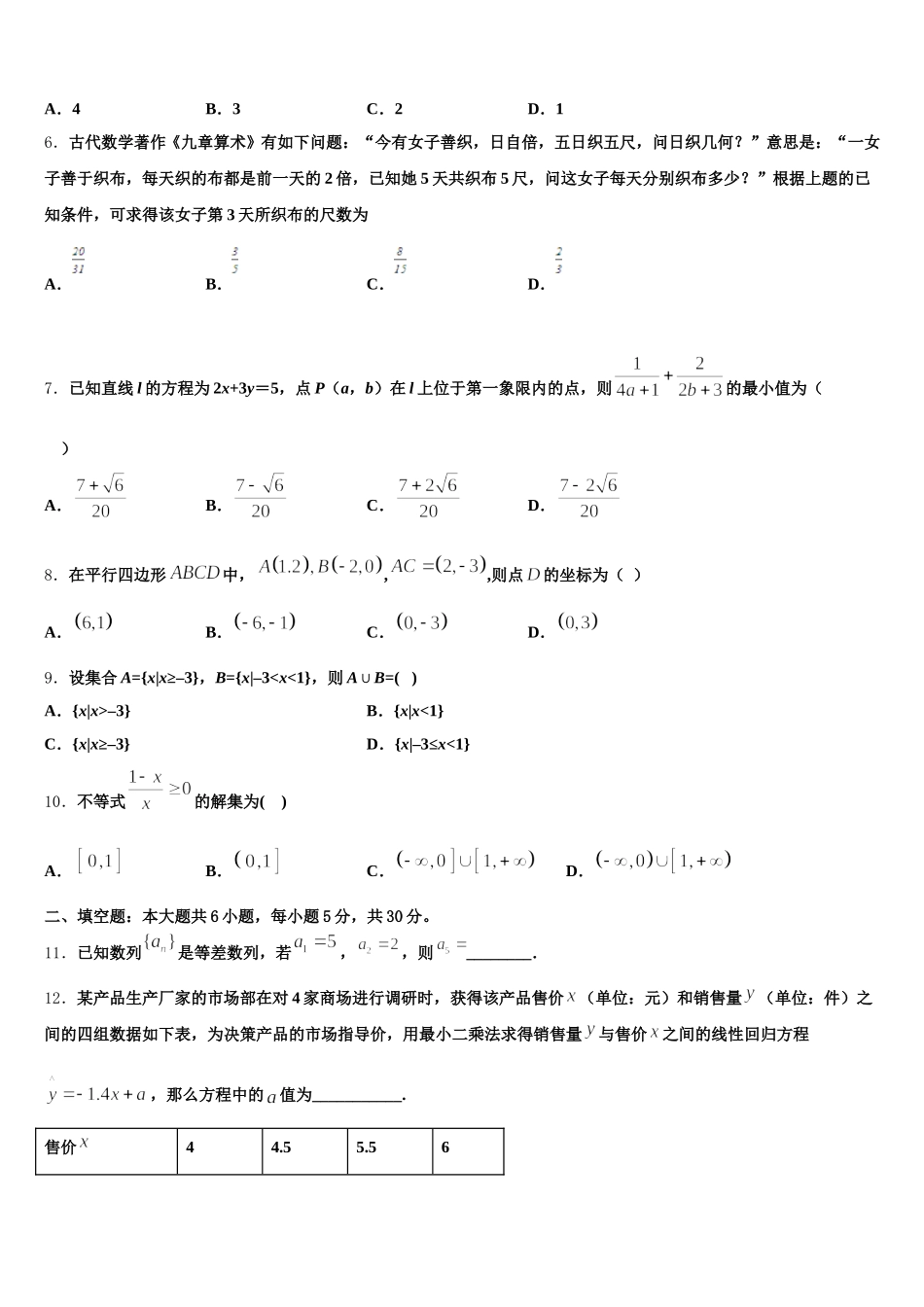2025届辽宁省葫芦岛市数学高一第二学期期末复习检测试题含解析_第2页