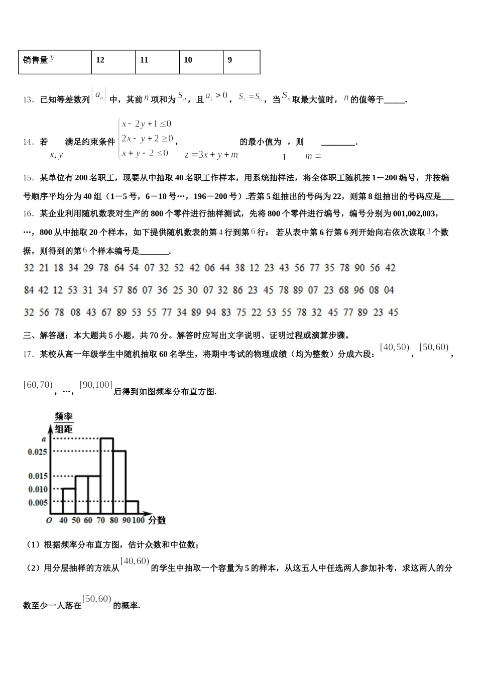 2025届辽宁省葫芦岛市数学高一第二学期期末复习检测试题含解析_第3页
