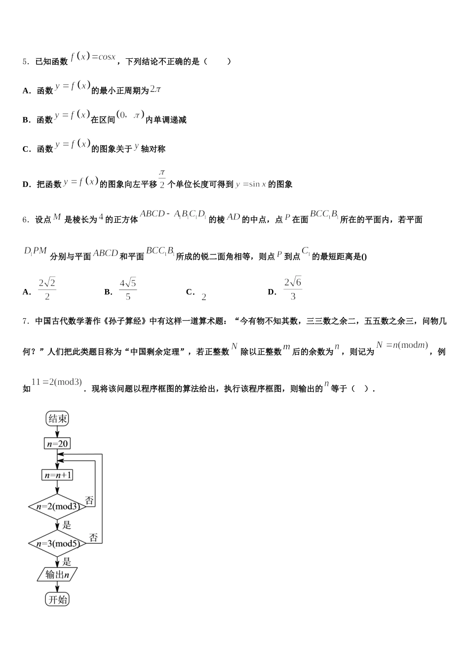 鞍山市第一中学2025届高一数学第二学期期末考试模拟试题含解析_第2页