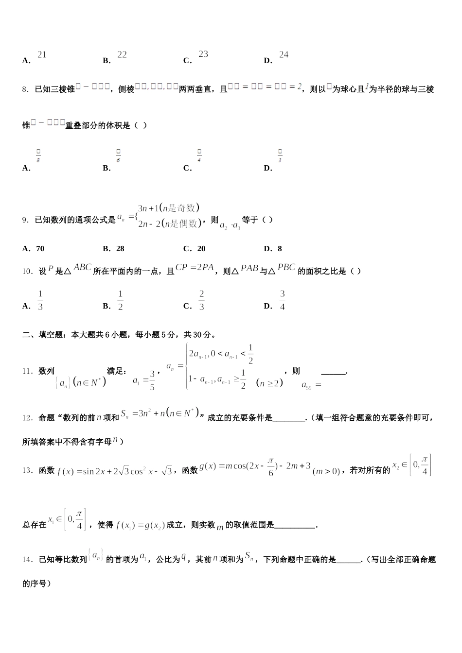 鞍山市第一中学2025届高一数学第二学期期末考试模拟试题含解析_第3页