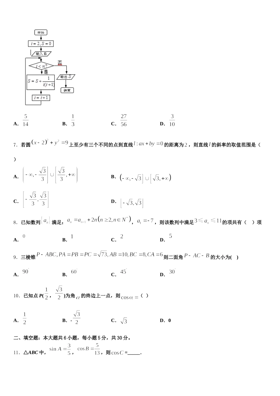 2025届辽宁省葫芦岛协作体高一下数学期末质量跟踪监视试题含解析_第2页