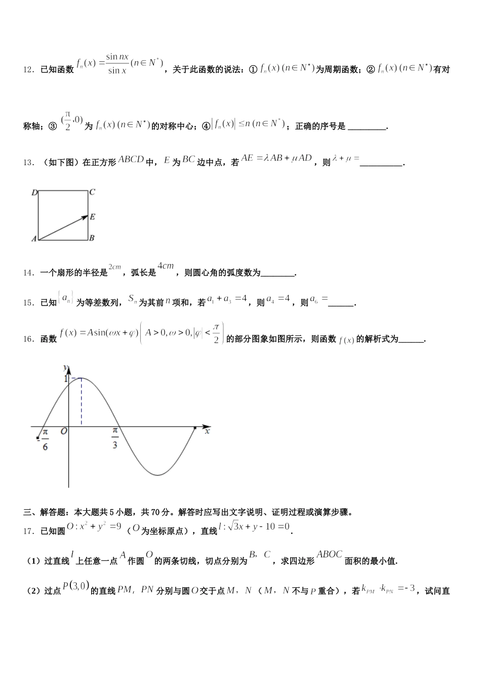 2025届辽宁省葫芦岛协作体高一下数学期末质量跟踪监视试题含解析_第3页