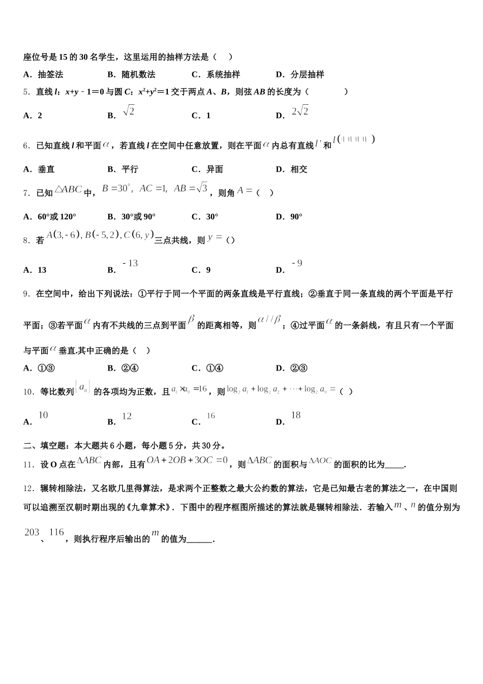 辽宁省辽南协作校2025届高一数学第二学期期末学业水平测试试题含解析_第2页