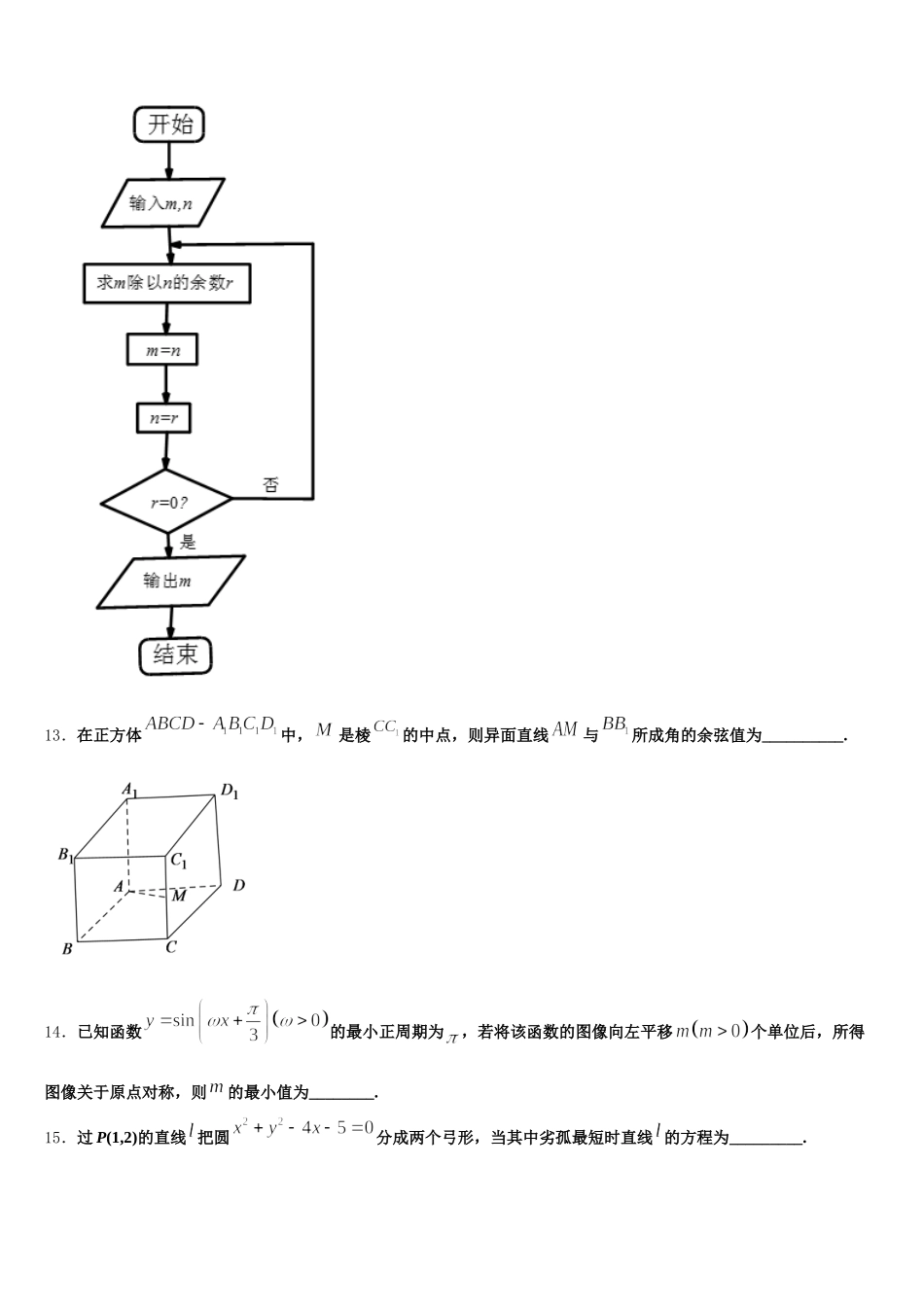 辽宁省辽南协作校2025届高一数学第二学期期末学业水平测试试题含解析_第3页