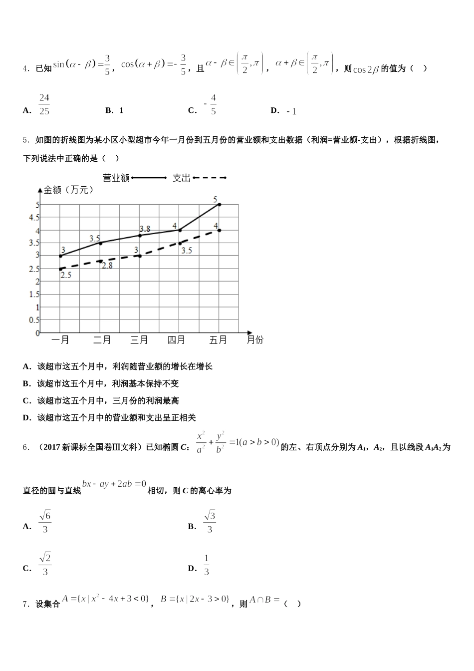 2025届辽宁省大连市渤海高级中学数学高一第二学期期末调研试题含解析_第2页