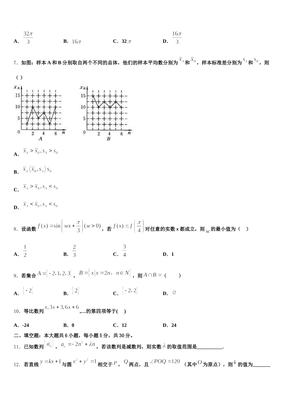 2024-2025学年辽宁省葫芦岛市兴城高级中学数学高一第二学期期末综合测试模拟试题含解析_第2页