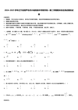 2024-2025学年辽宁省葫芦岛市兴城高级中学数学高一第二学期期末综合测试模拟试题含解析