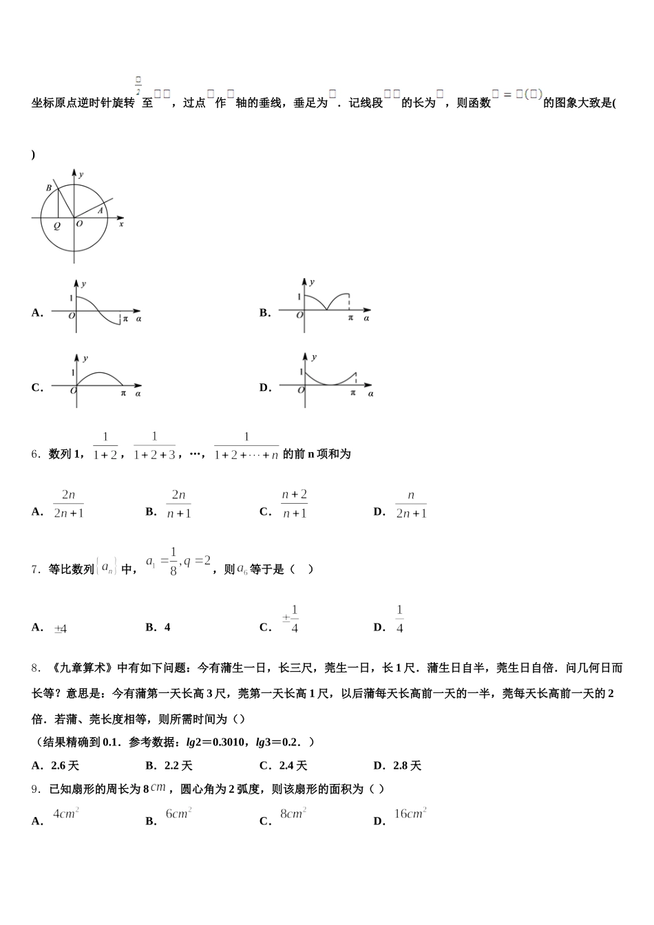 2025年辽宁省辽宁省营口市开发区第一高级中学数学高一第二学期期末统考试题含解析_第2页