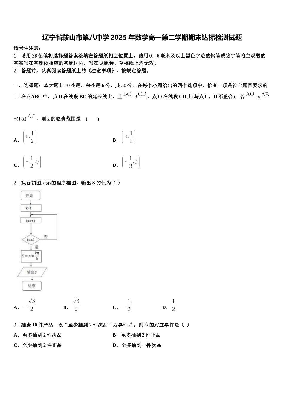 辽宁省鞍山市第八中学2025年数学高一第二学期期末达标检测试题含解析_第1页
