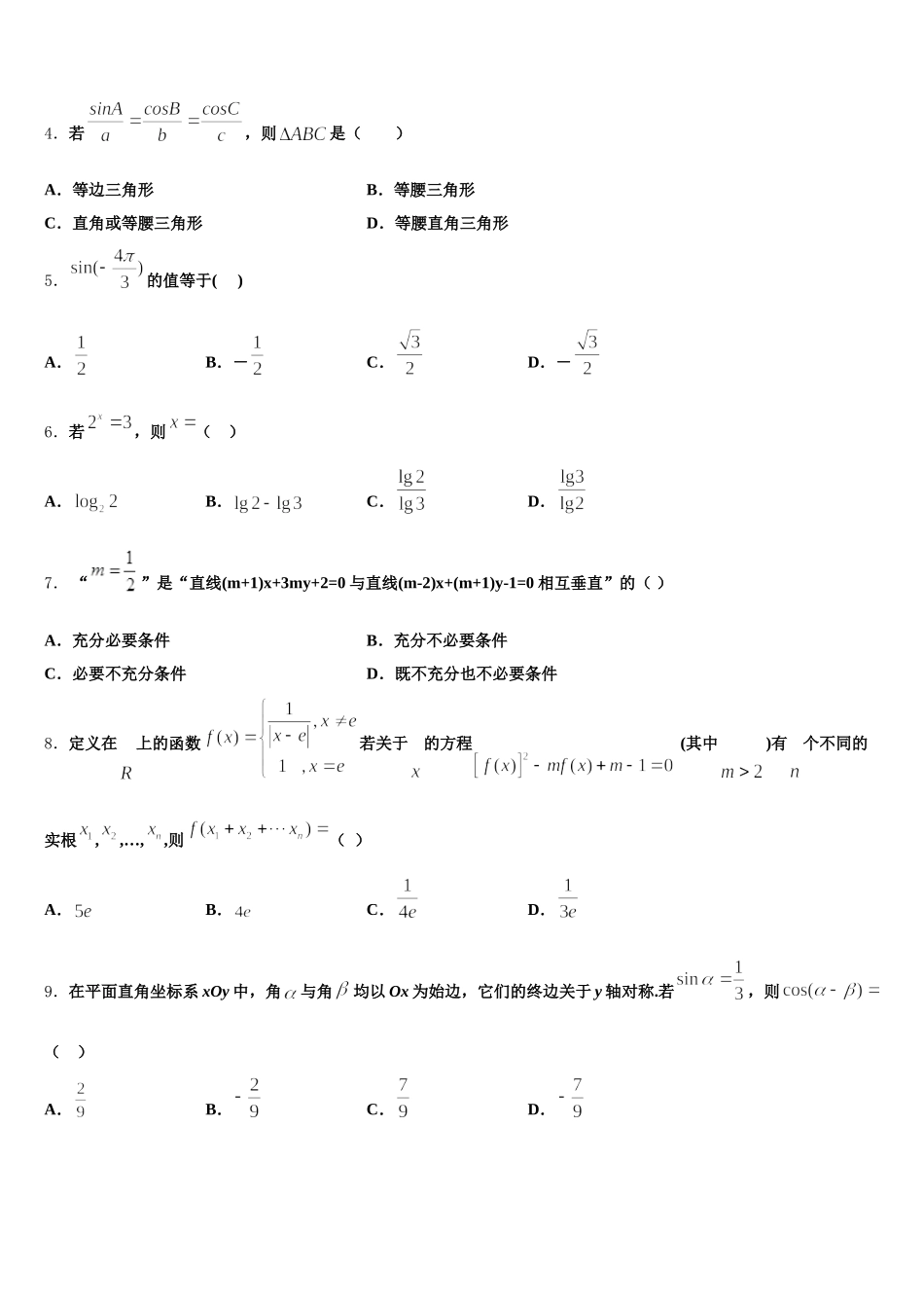 辽宁省鞍山市第八中学2025年数学高一第二学期期末达标检测试题含解析_第2页