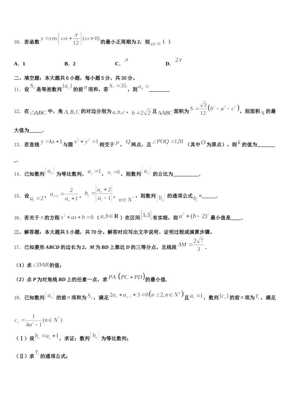辽宁省鞍山市第八中学2025年数学高一第二学期期末达标检测试题含解析_第3页