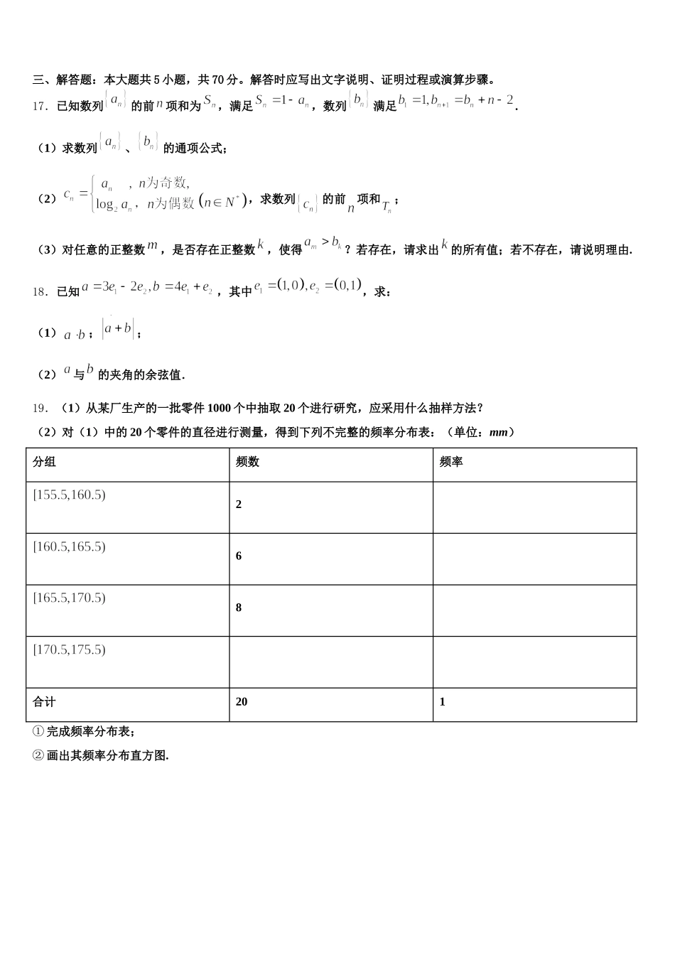 2024-2025学年辽宁省葫芦岛市六校协作体高一数学第二学期期末检测模拟试题含解析_第3页
