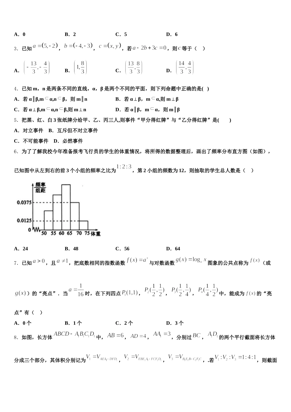 2025年辽宁省各地数学高一下期末经典模拟试题含解析_第2页