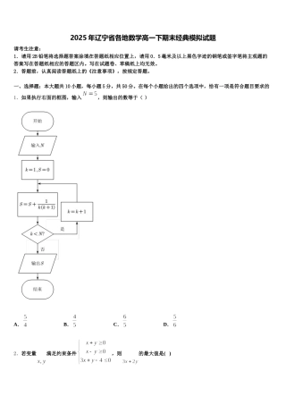 2025年辽宁省各地数学高一下期末经典模拟试题含解析