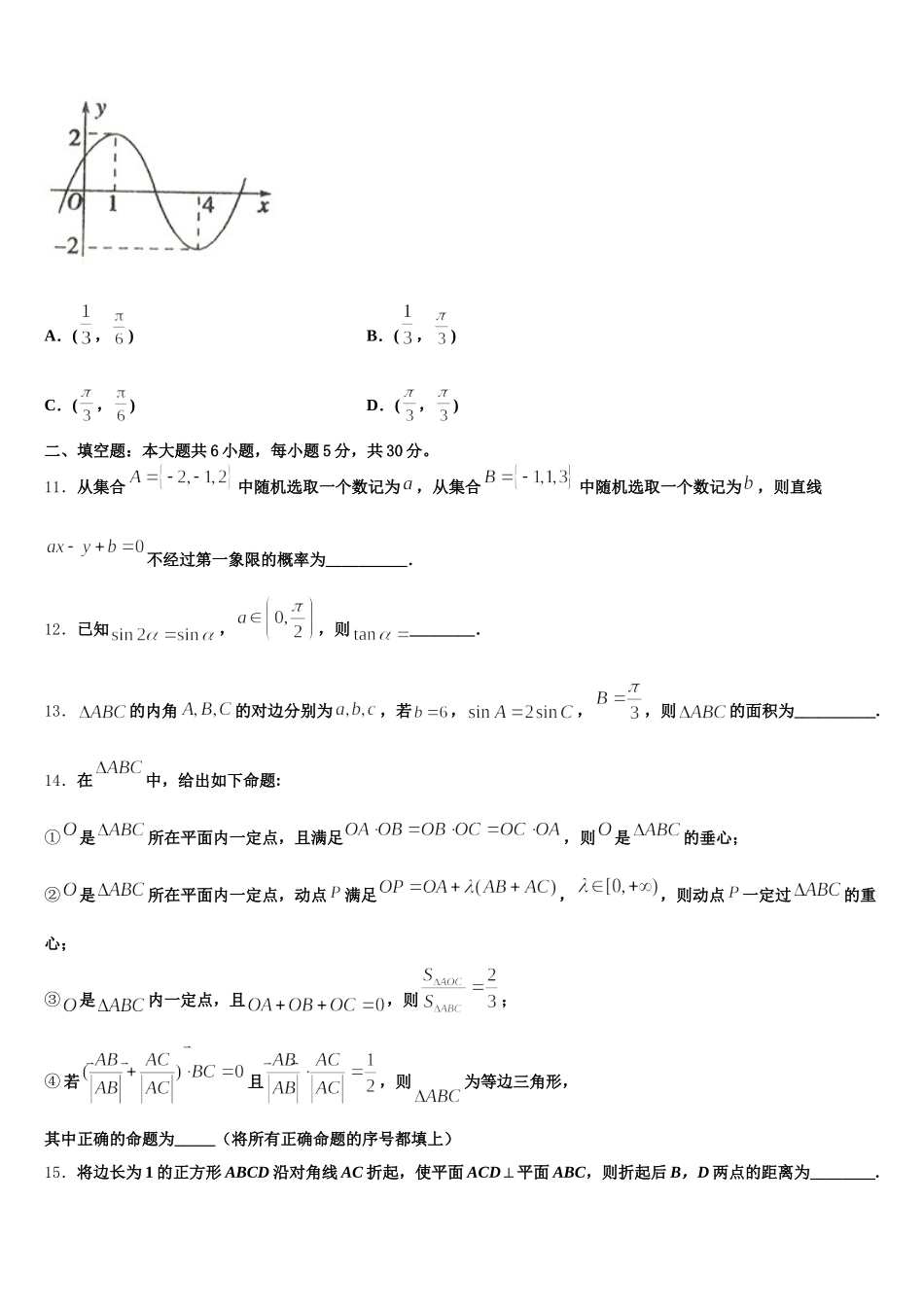 2025届辽宁省营口市开发区第一高级中学数学高一下期末经典模拟试题含解析_第3页