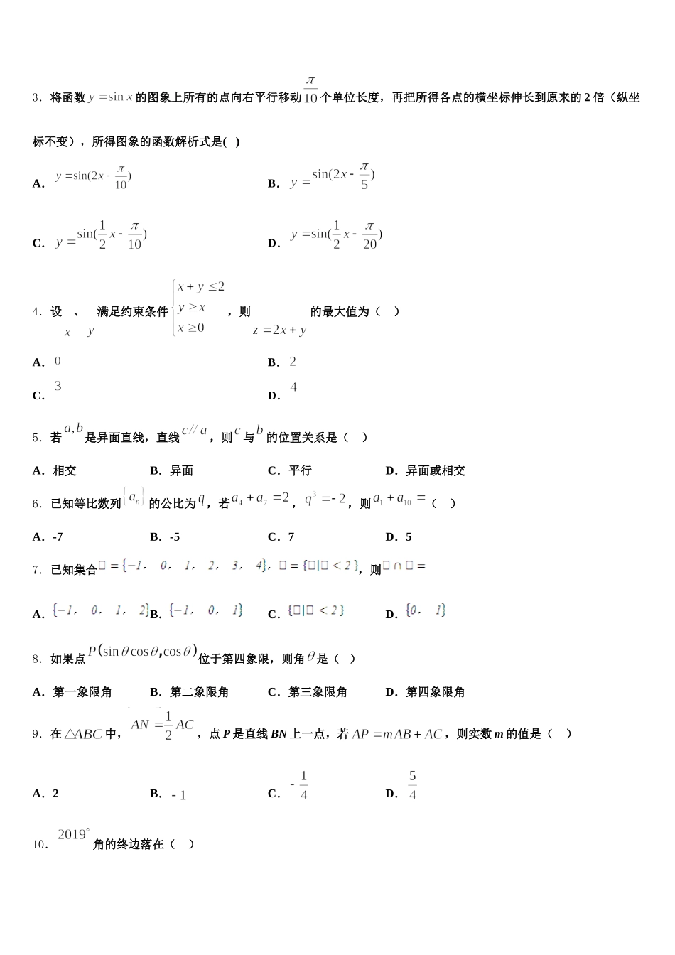 辽宁省本溪市第二中学2024-2025学年数学高一第二学期期末质量跟踪监视模拟试题含解析_第2页