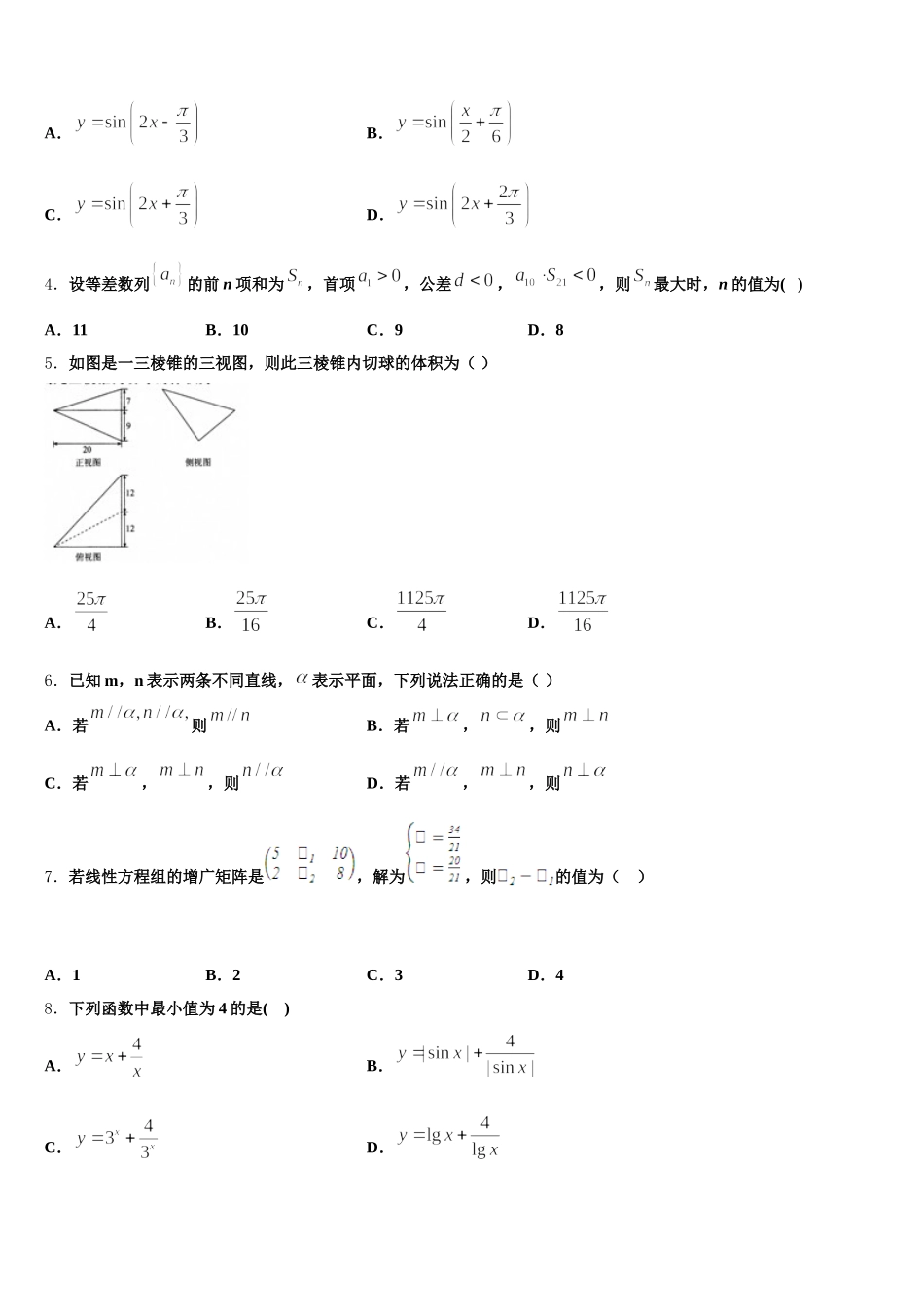 辽宁省抚顺市2025届数学高一第二学期期末统考试题含解析_第2页
