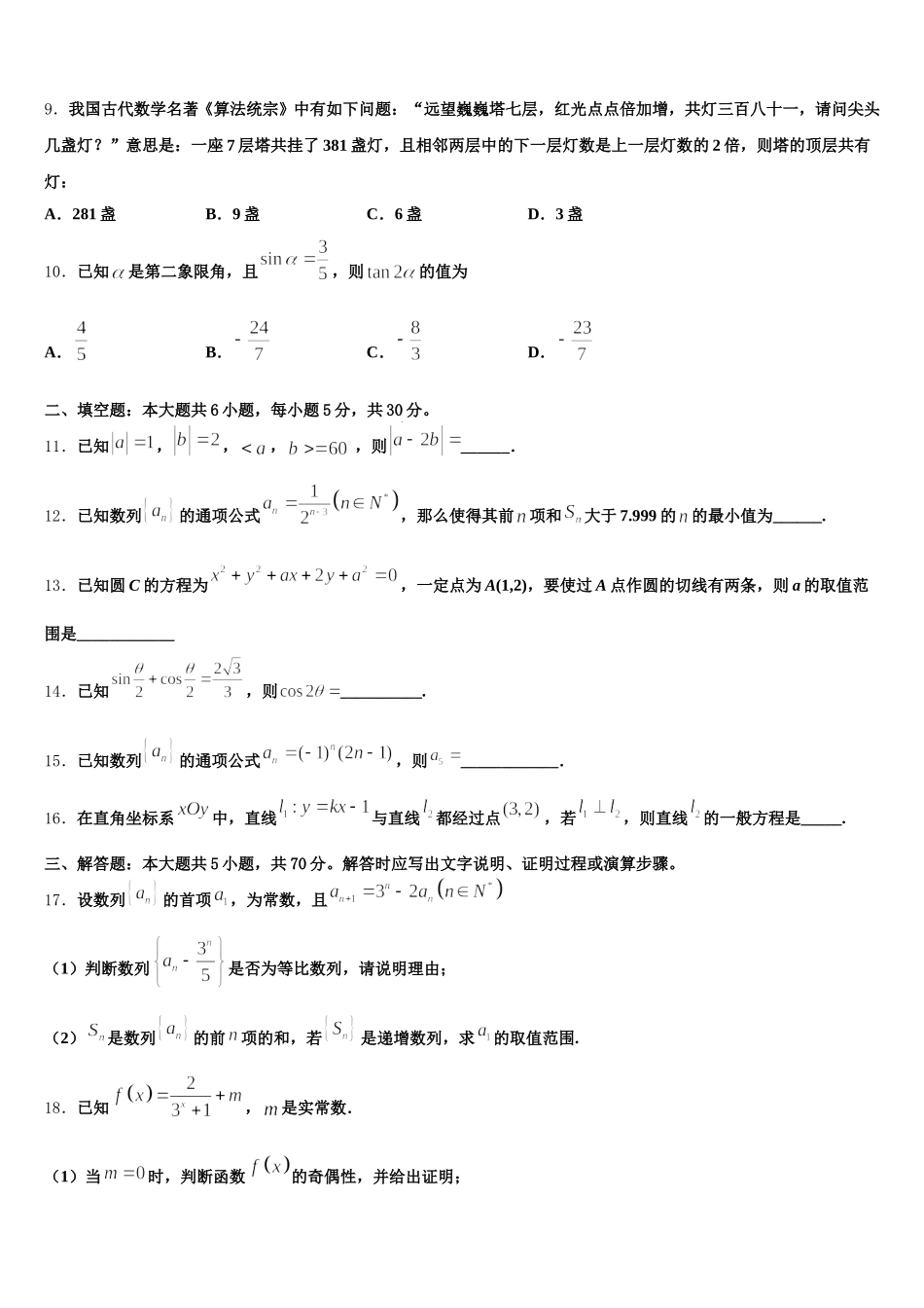 辽宁省抚顺市2025届数学高一第二学期期末统考试题含解析_第3页