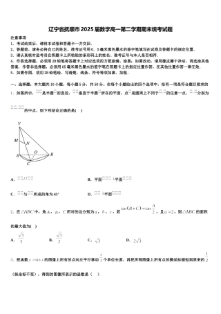 辽宁省抚顺市2025届数学高一第二学期期末统考试题含解析
