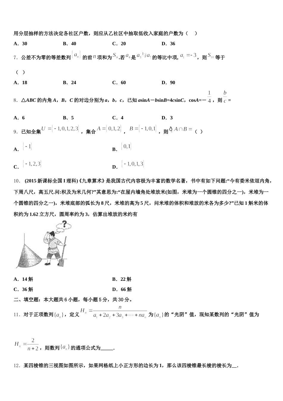 辽宁省沈阳市实验中学2024-2025学年高一数学第二学期期末达标检测试题含解析_第2页