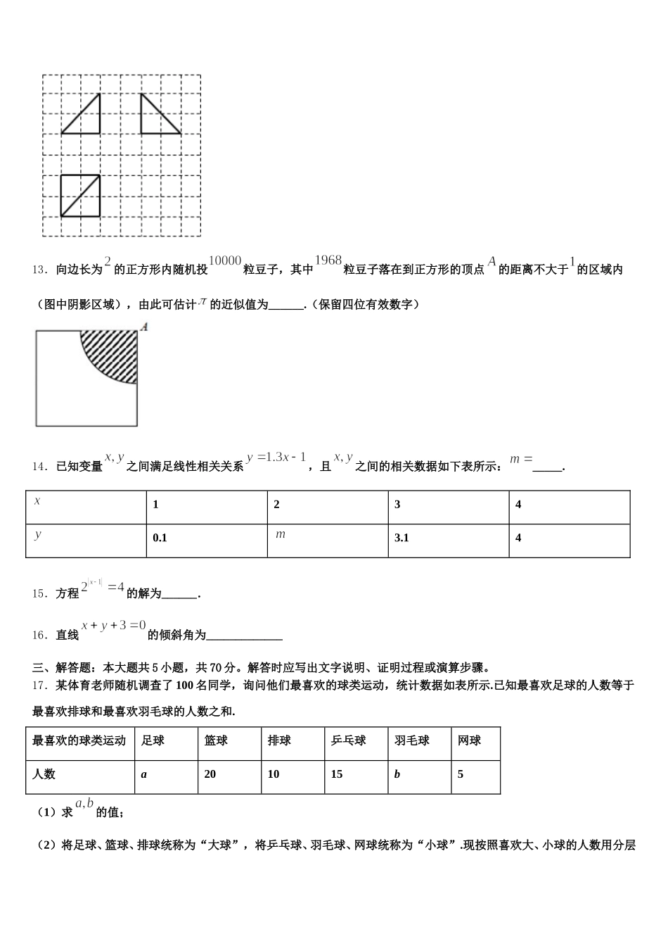 辽宁省沈阳市实验中学2024-2025学年高一数学第二学期期末达标检测试题含解析_第3页
