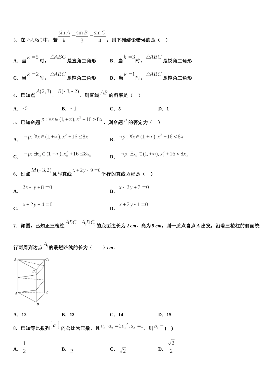 2025年沈阳市第二中学数学高一第二学期期末综合测试试题含解析_第2页