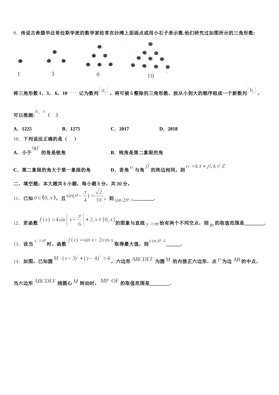 2025年沈阳市第二中学数学高一第二学期期末综合测试试题含解析_第3页