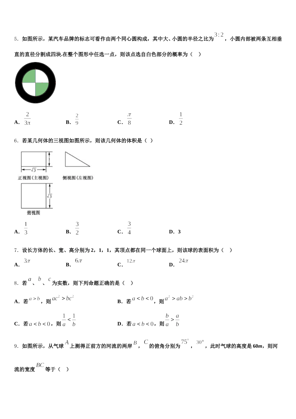 辽宁师大附中2025年数学高一第二学期期末质量检测模拟试题含解析_第2页