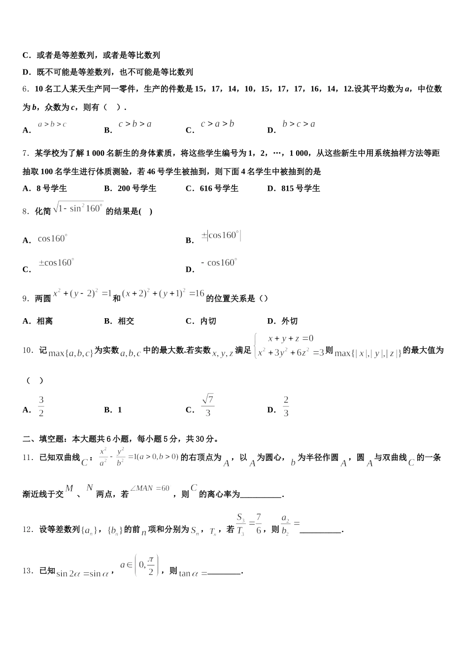 2025年抚顺市重点中学数学高一第二学期期末质量跟踪监视模拟试题含解析_第2页