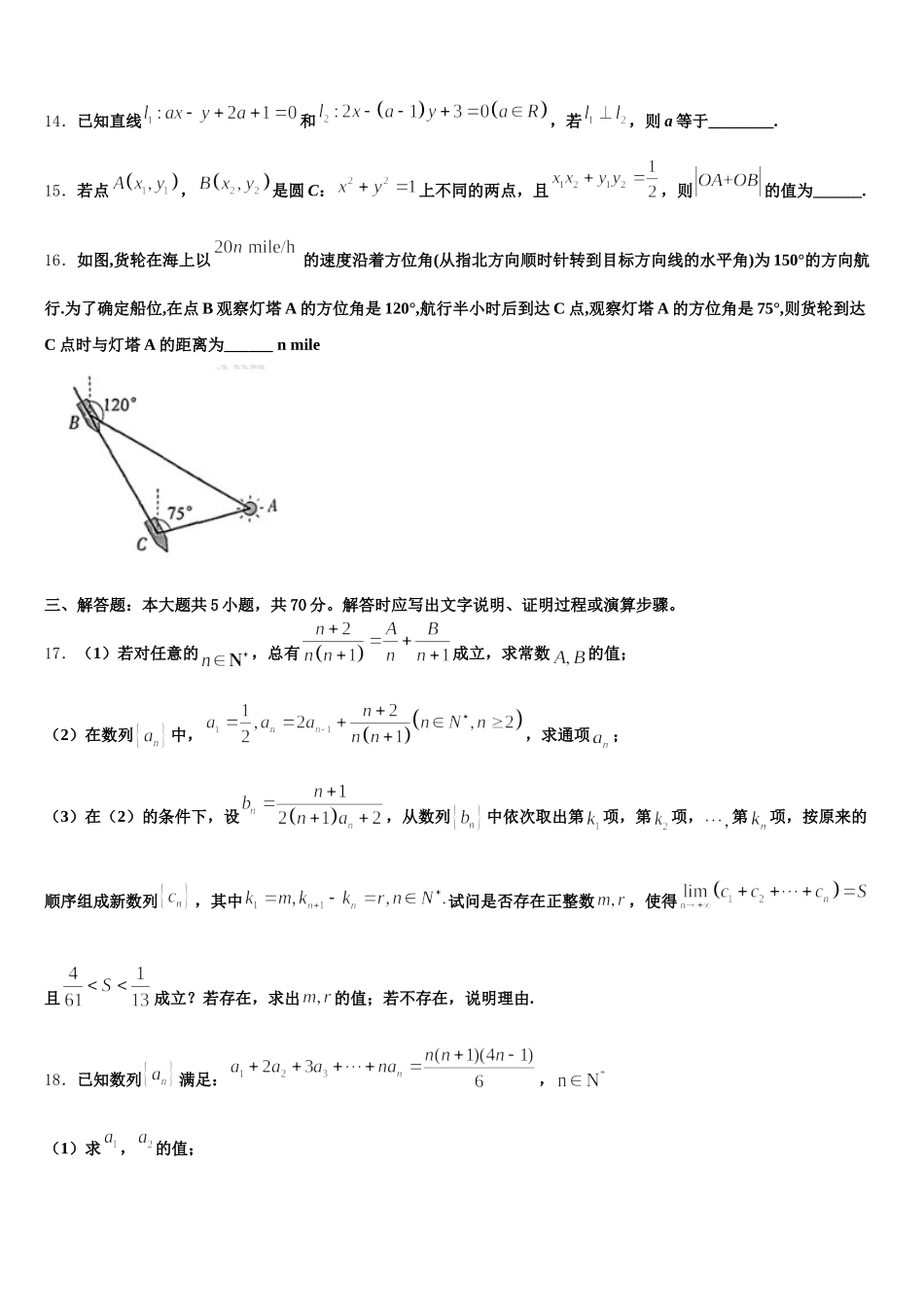 2025年抚顺市重点中学数学高一第二学期期末质量跟踪监视模拟试题含解析_第3页