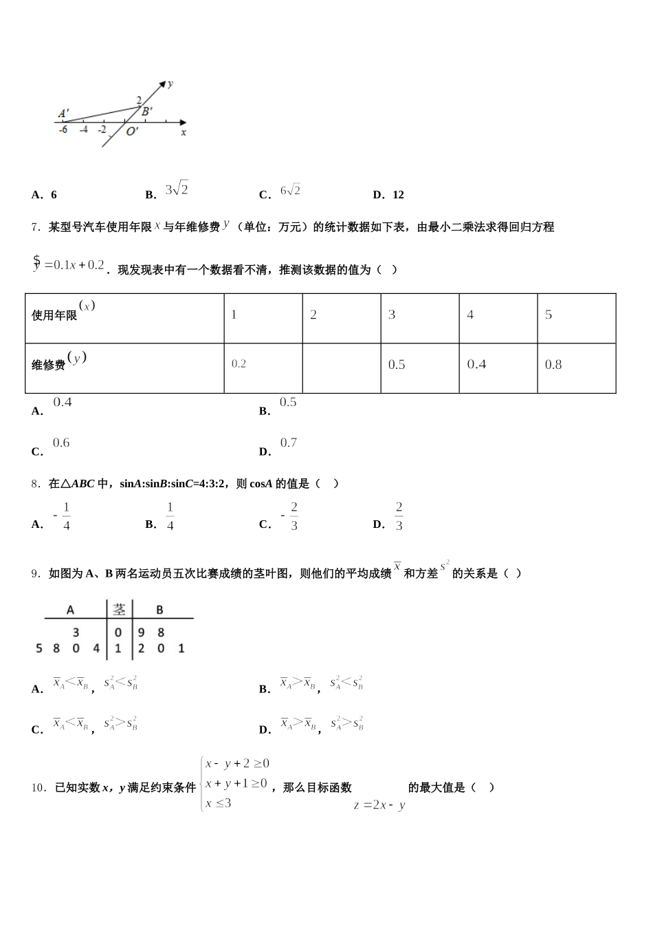 辽宁省本溪市第二中学2025届高一数学第二学期期末经典模拟试题含解析_第2页