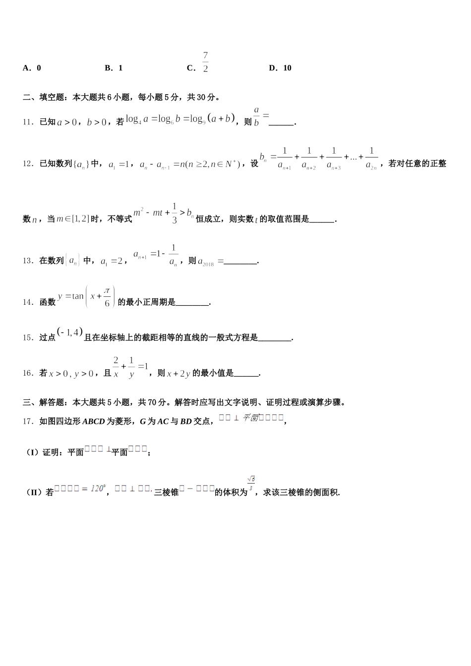 辽宁省本溪市第二中学2025届高一数学第二学期期末经典模拟试题含解析_第3页