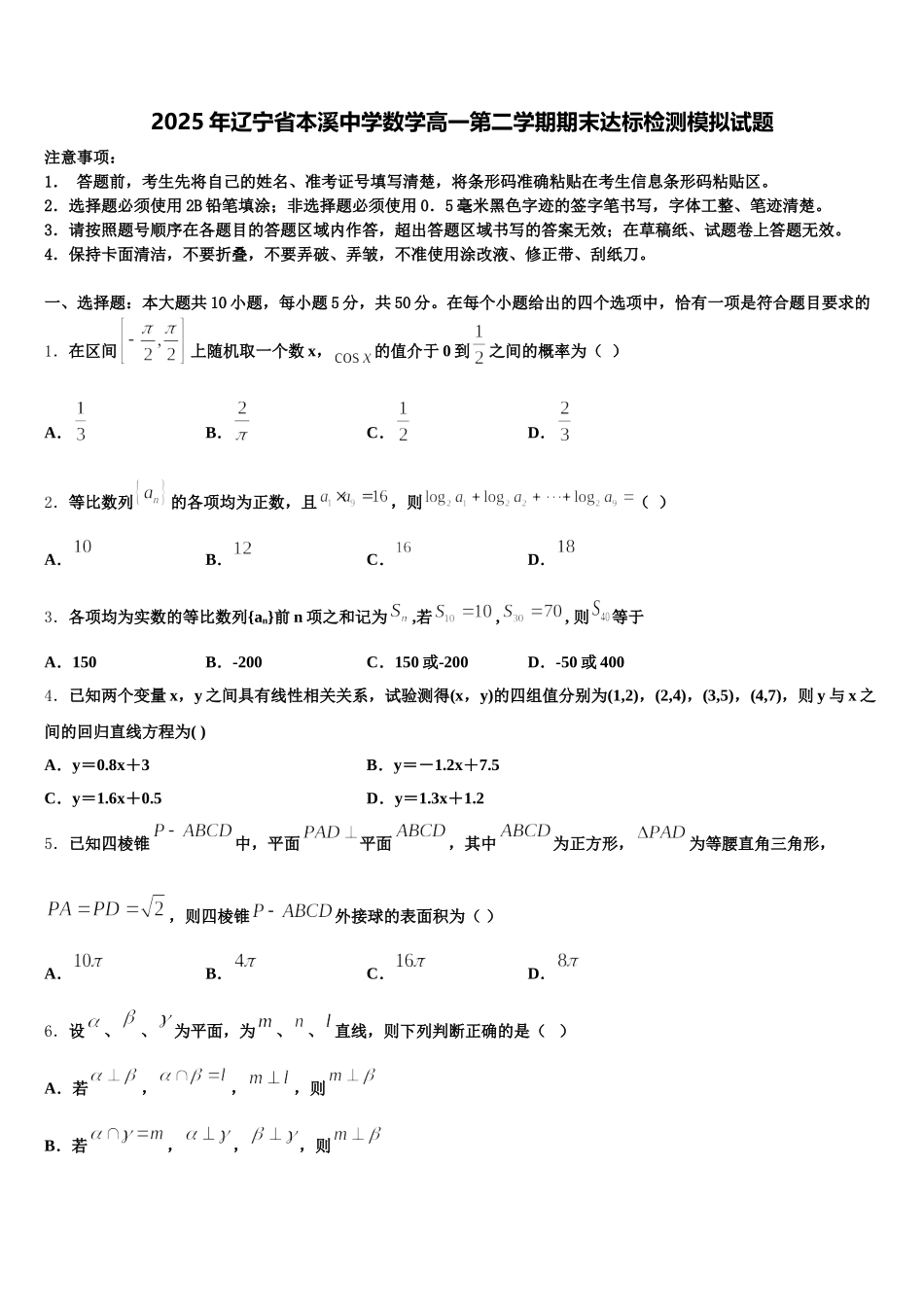 2025年辽宁省本溪中学数学高一第二学期期末达标检测模拟试题含解析_第1页