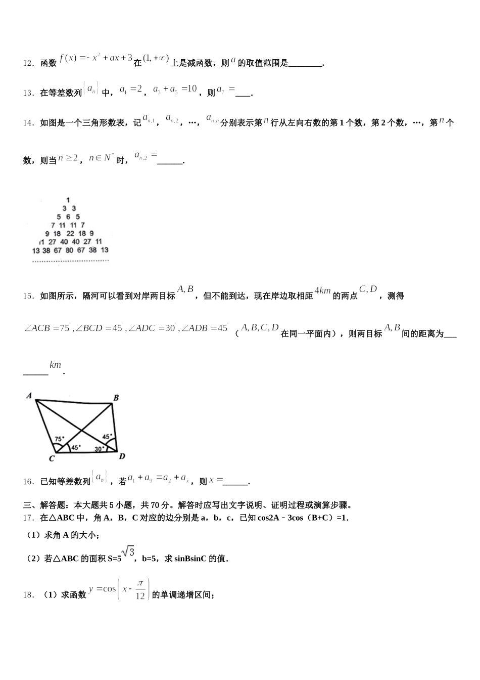 2025届辽宁省凌源市数学高一第二学期期末调研试题含解析_第3页